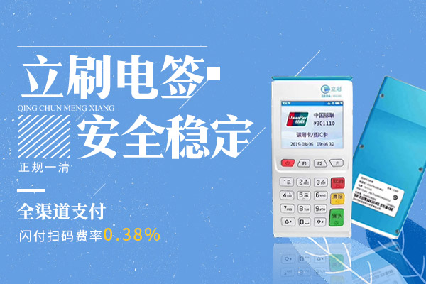 立刷商户版刷卡没到账