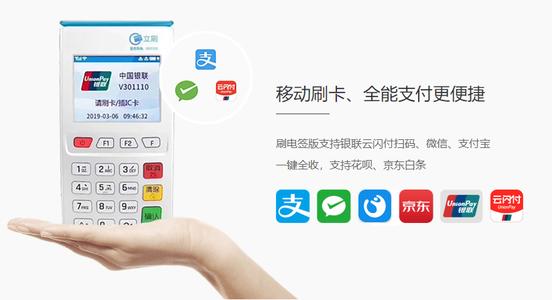 立刷pos机每月有15000免费的额度是真的吗？