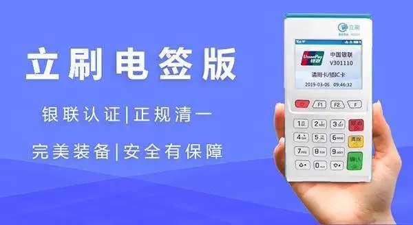 立刷pos机的优势