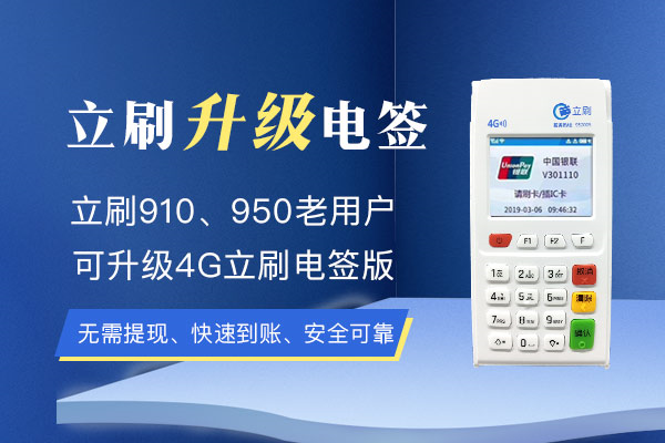 立刷POS机冻结了服务费押金怎么退回？