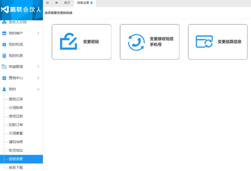 立刷代理更换结算卡