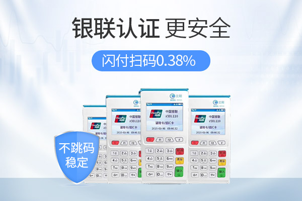 立刷商户版闪付、云闪付、银联二维码三者区别
