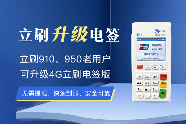 立刷电签POS和商户版有什么区别？