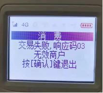 立刷交易失败怎么解决？