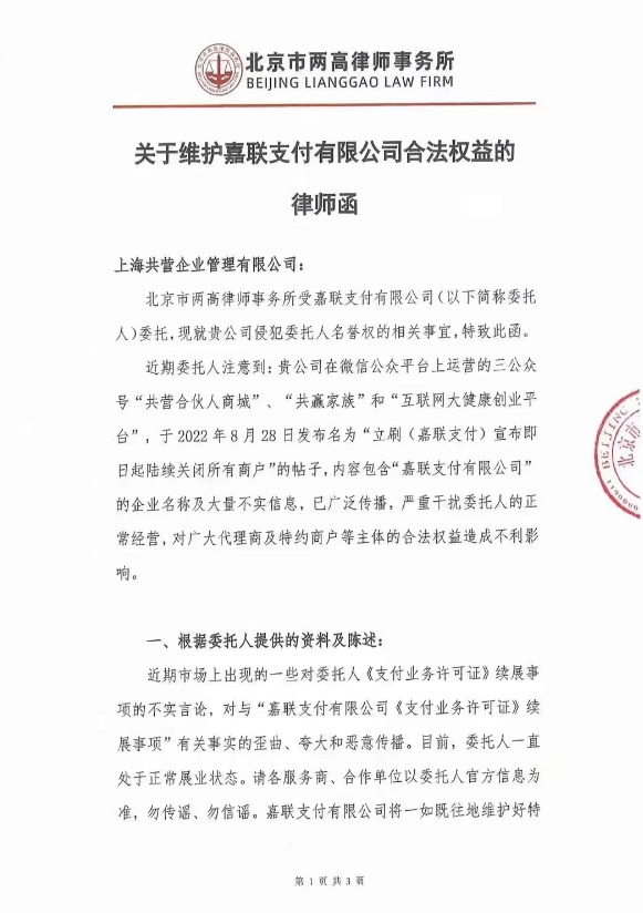 辟谣：嘉联支付要关闭商户，退出支付行业！远离造谣、诚信经营！