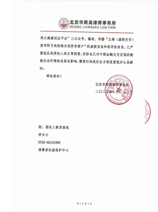 辟谣：嘉联支付要关闭商户，退出支付行业！远离造谣、诚信经营！
