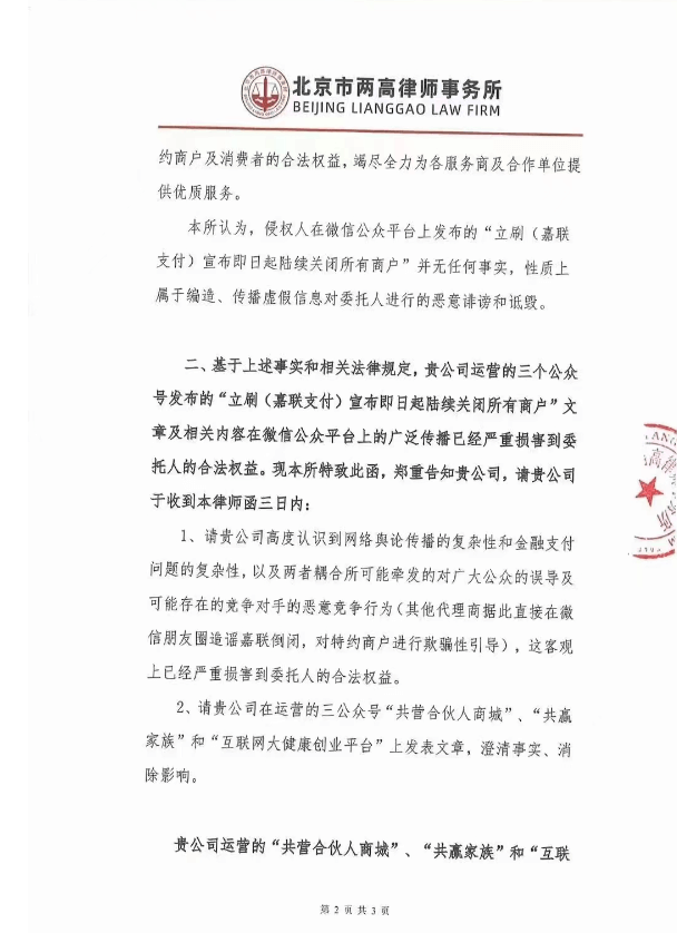 辟谣：嘉联支付要关闭商户，退出支付行业！远离造谣、诚信经营！